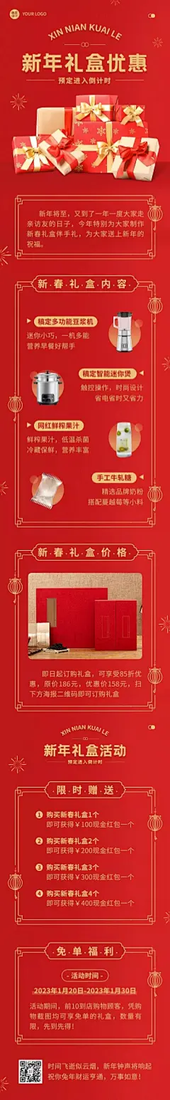 春节新年礼盒促销文章长图