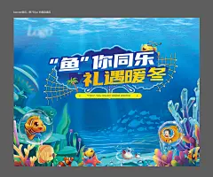 捕鱼活动背景板-设计素材-shejisc.cn