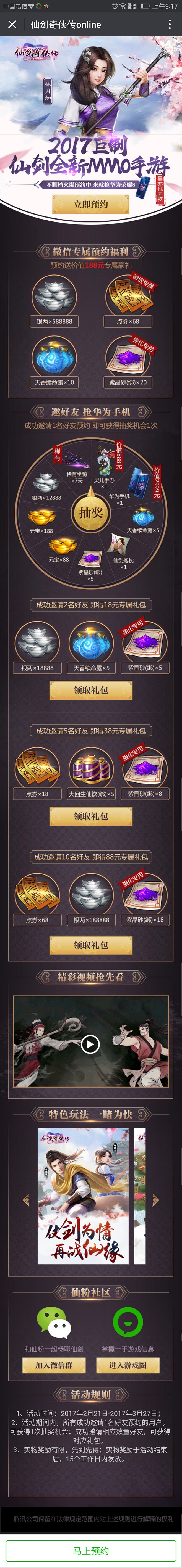 [仙剑奇侠传online]2017巨制仙...