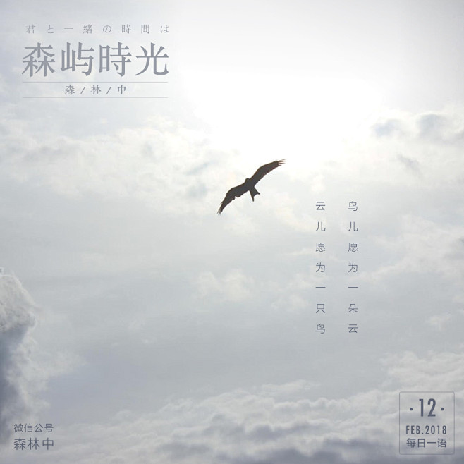 
森屿时光の日签语 180212