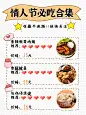 214情人节餐饮文艺小红书封面配图
