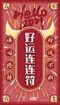 好运连连符