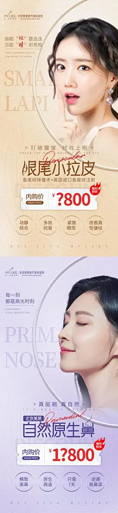 【佳图网】 海报 医美 整形 眼睛 翘鼻 人物 内购价 限时秒杀