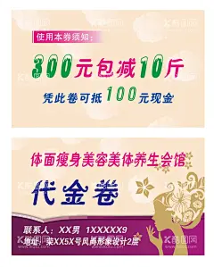 代金券  - 源文件下载【酷图网】代金券,瘦身,美容,美体,养生,会馆,洋红黄色名片,卡通女人头像,名片,卡片,