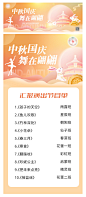 中秋国庆舞蹈汇演海报-志设网-zs9.com