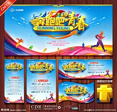 奔跑吧兄弟 奔跑吧 兄弟 奔跑吧兄弟们 奔跑吧兄弟哥 奔跑吧兄弟稿 奔跑吧兄弟墙 奔跑吧兄弟展 奔跑吧2015 2015奔跑吧 奔跑吧展板 奔跑吧海报 奔跑吧体育 奔跑吧活动 奔跑吧运动会 奔跑吧青春 奔跑兄弟 奔跑吧兄弟会 奔跑吧哥们 跑吧 奔跑吧少年 运动会稿 运动会 大学运动会 去奔跑吧兄弟 长**拉松比赛 设计 广告设计 广告设计 CDR