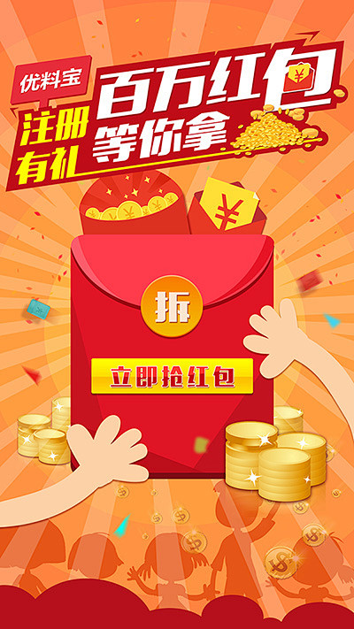 移动端抢红包页面