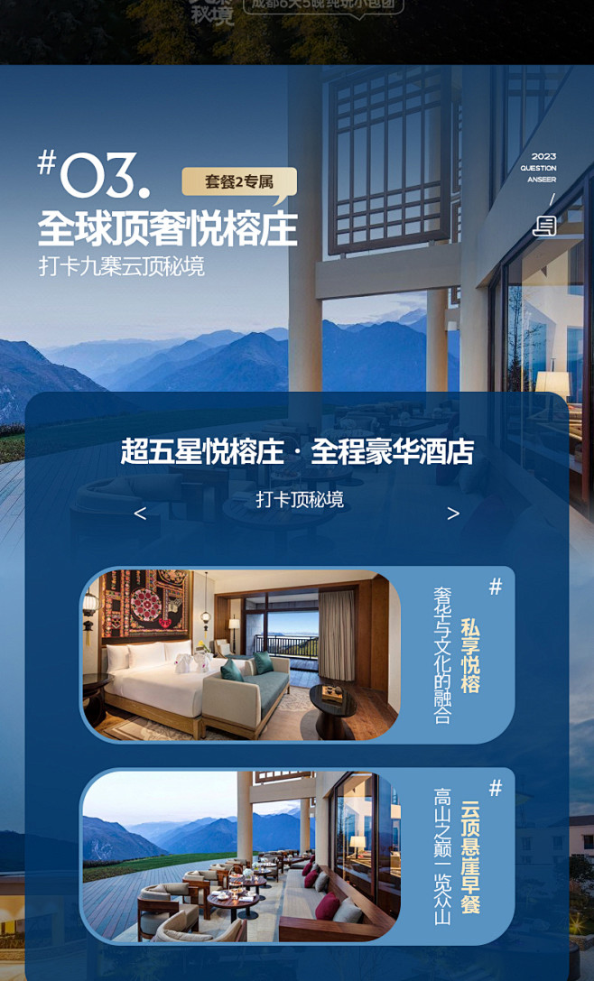 【罗永浩直播间】升级悦榕庄/万豪酒店九寨...