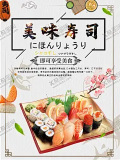 美味寿司 【酷图网】寿司,寿司图片,寿司海报,寿司展板,寿司墙画,三文鱼寿司,寿司外卖,寿司挂画,寿司展架,日本寿司,寿司广告,寿司宣传,日式寿司,美味寿司,日本料理寿司,寿司卷,日本,寿司包装,寿司名片,寿司促销,寿司开业,寿司美食,寿司店,寿司画册,寿司文化,寿司拼盘,寿司料理,日式,日式料理