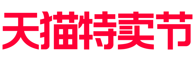 2021天猫特卖节logo透明底png特...