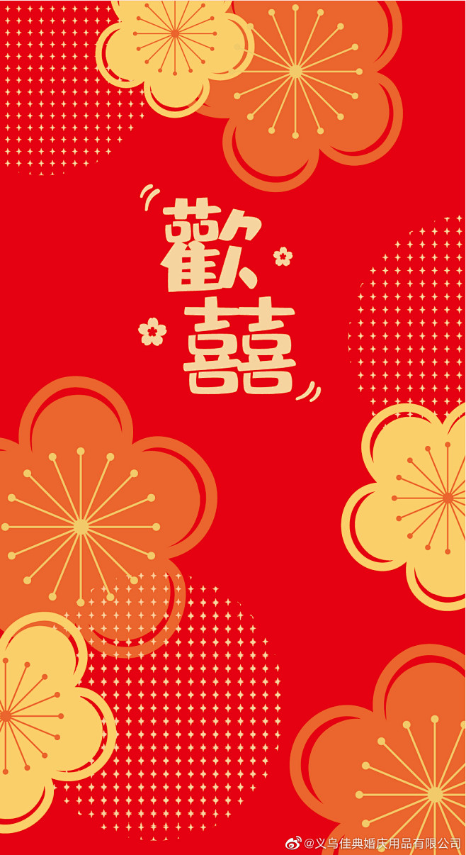 义乌佳典婚庆用品有限公司的照片 - 微相...
