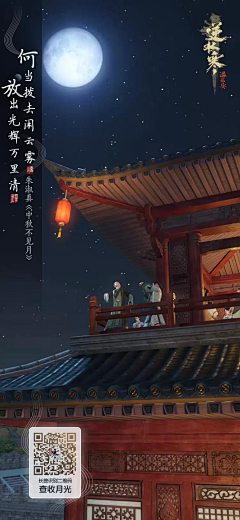 淘妖极采集到逆水寒