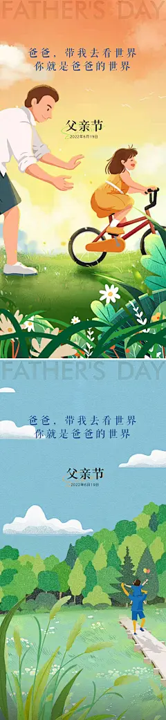 【素材能量站】海报 公历节日 父亲节 父女 手绘 插画|900731 