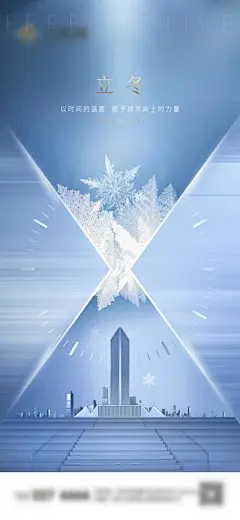 【南门网】广告 海报 节气 立冬 地产 建筑 尖角 对立 镜像