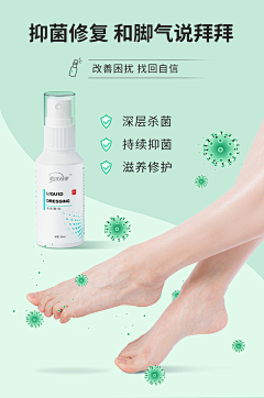 樱落浅梦采集到脚臭粉