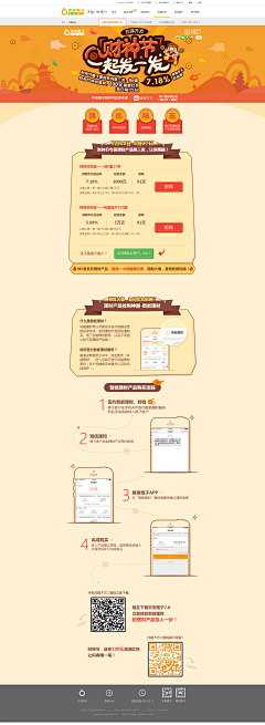 OO酱酱面采集到金融-网页-P2P