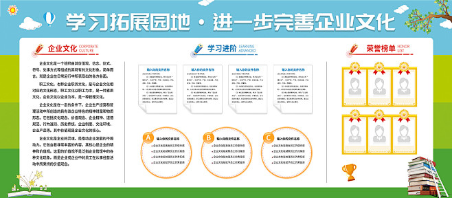 学习拓展园地进一步完善企业文化宣传栏-图...