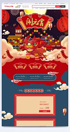 红色中国风闹元宵店铺首页|红色喜庆,喜庆背景,中国风背景,闹元宵,元宵节,舞龙舞狮,汤圆,淘宝,店铺背景,首页