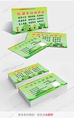 绿色大气粮油米店副食店行业名片