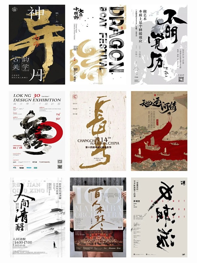 文字排版书法字海报设计参考版式字体_1_悠然平面设计_来自小红书网页版