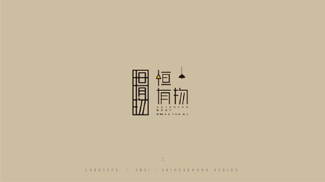 #LOGO精选# 漢字標志設計
via：...