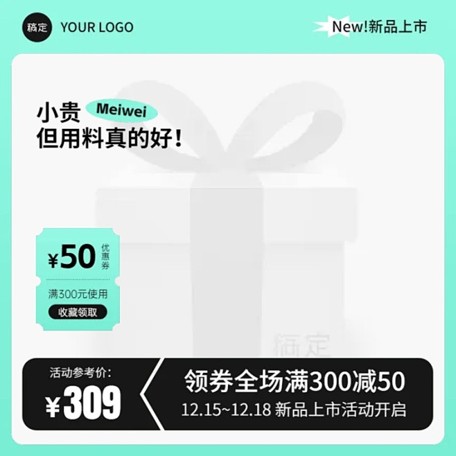 创意排版通用电商主图图标