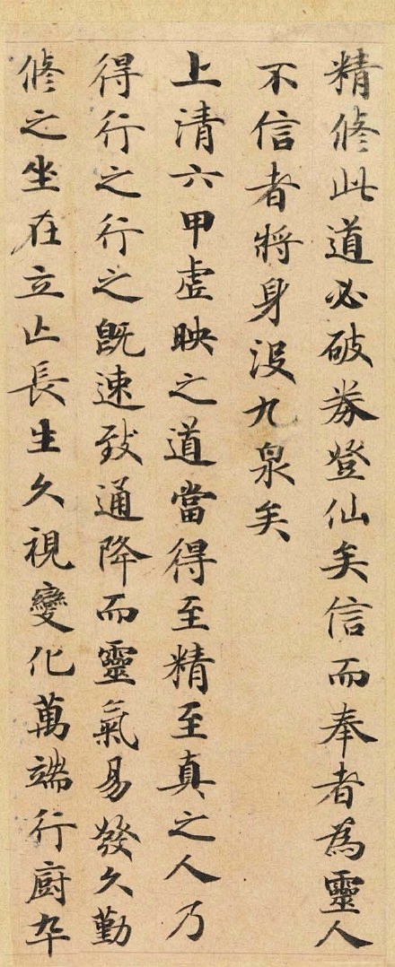 【 小楷范本《灵飞经》】