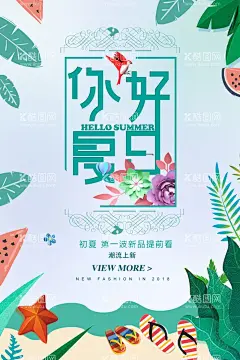  夏天海报   - 源文件下载【酷图网】夏天海报,你好夏天,夏天来了,夏天广告,夏天背景,夏天展架,夏天主题,夏天活动,清凉夏日,夏天电商,夏天直播背景,水上乐园,游泳馆,约惠夏天,唯美夏天,夏天舞台,夏日总动员,缤纷盛夏,玩转夏日,夏天活动背景,夏天舞台背景,夏天促销背景,清凉一夏,夏天游泳,冰爽,夏天超市,设计,PSD分层素材