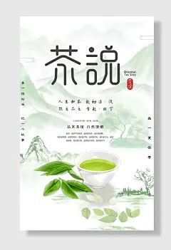 春茶节茶叶上新茶海报设计
