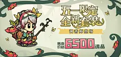 《失落城堡手游》五一惊喜活动开启，限时套装免费送＆全新套装登场！