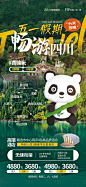 51出游四川云南旅游海报-源文件