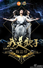 【#我是歌手#海报】我是歌手鏖战愈演愈烈，七剑厮杀，第一次面临生死对决，今晚@Kit陈洁仪 拼了，@古巨基LeoKu 哭了，@西藏昌都人韩红 萌了，@孙楠 回了，@胡彦斌 改了，@天生歌姬A-Lin 美了，@张靓颖 野了，今晚22：00，总导演@芒果洪涛 ：我是歌手第三季第一轮排在最末（遗憾淘汰）的歌手是。。。？