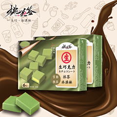 橙-C采集到Chocolate