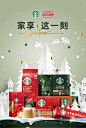 星巴克家享咖啡旗舰店