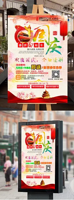 欢度国庆 喜迎国庆 国庆节 国庆背景 国庆展板 国庆促销海报 国庆献礼 国庆海报 国庆庆典 国庆快乐 国庆活动 国庆晚会 国庆贺卡 国庆广告 国庆吊旗 国庆促销 国庆宣传 十一国庆 国庆彩页 国庆展架 国庆单页 国庆DM 国庆传单 国庆旅游 淘宝国庆 网店国庆 庆国庆 国庆海报背景 国庆素材 国庆 国庆节 设计 广告设计 海报设计