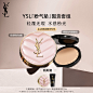 【直播专属】YSL圣罗兰明星气垫囤货装 皮气垫粉气垫+替换芯