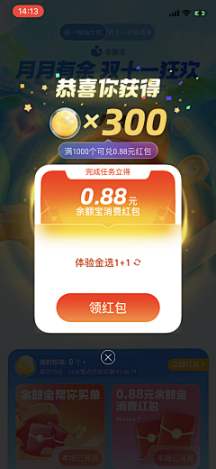 吉利蛋Q采集到弹窗提示信息