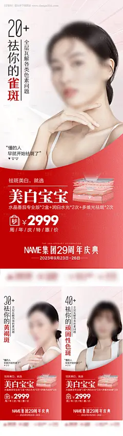 时尚美白祛斑海报-源文件【享设计】
