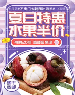 夏日特惠水果半价  - 源文件下载【酷图网】蔬菜水果,超市海报,超市生鲜海报,超市生鲜展板,超市生鲜区,超市促销,新鲜水果,新鲜蔬菜,水果,蔬菜,超市传单,超市百货,超市设计,超市背景墙,超市促销海报,超市打折,超市水果,超市购物车,超市合成海报,超市生鲜,超市水果合成,超市海鲜宣传,淘宝活动海报,鲜果促销,水果店海报,超市水果海报,