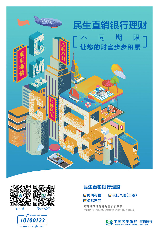 中国民生银行_直销银行_银行理财海报