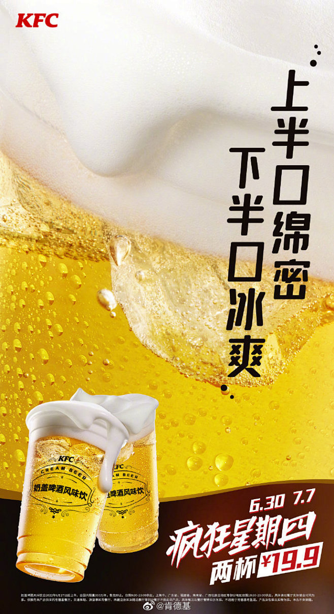 「冰爽自由」不设限，KFC奶盖啤酒风味饮...