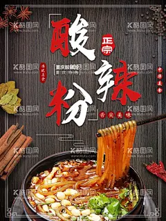 酸辣粉  - 源文件下载【酷图网】酸辣粉,重庆酸辣粉,中国酸辣粉,酸辣粉宣传单,酸辣粉推广,美味酸辣粉,酸辣粉海报,酸辣粉广告,酸辣粉传单,酸辣粉摆设,酸辣粉宣传,酸辣粉促销,酸辣粉招牌,酸辣粉展板,舌尖上酸辣粉,正宗酸辣粉,酸辣粉插图,酸辣粉店,酸辣粉美食,特色酸辣粉,美食酸辣粉,手工酸辣粉,酸辣粉挂画,酸辣粉挂图