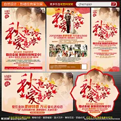 影楼宣传单 影楼 影楼dm 影楼单页 影楼传单 秋季影楼dm 影楼秋季 影楼海报 影楼广告 影楼十月 影楼秋天 影楼展架 影楼活动 影楼黄金档 婚纱影楼 摄影宣传单 金秋宣传单 秋季宣传单 秋天宣传单 婚纱影楼dm 影楼宣传单画 婚纱宣传单 婚庆宣传单 拍照宣传单 dm宣传单 影楼设计 影楼宣传单图 影楼秋季宣传单 设计 广告设计 广告设计 300DPI PSD