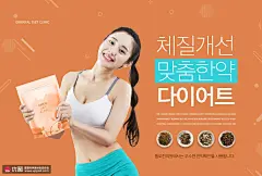 健康减肥中草药品时尚美女健身减脂海报海报招贴素材下载-优图网-UPPSD
