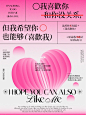 海报编排设计｜渐变就是简约高级的浪漫感