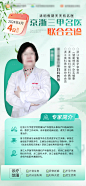 编号：65910022976558627【享设计】源文件下载-清明节妇科专家坐诊海报