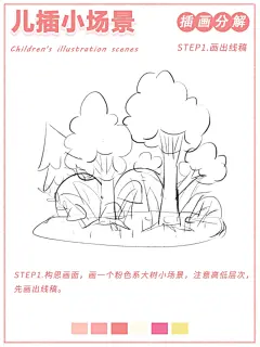 插画分解 | 儿插粉色系大树简单画法