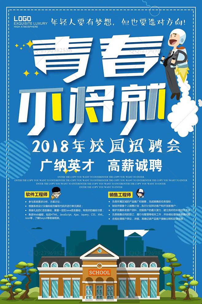  企业招聘宣传单 招聘设计模板 招聘广告...