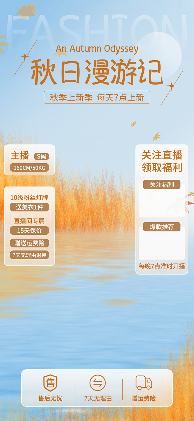 秋日漫游记橙色促销直播间