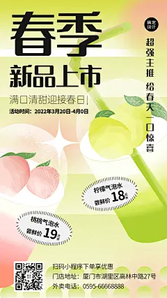 奶茶茶饮春季新品上市餐饮手机海报